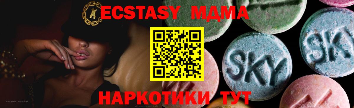 Экстази Дубай  Вход с VPN  Ecstasy MDMA  Ставрополь 