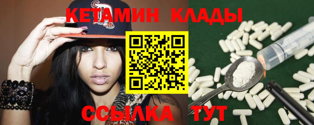КЕТАМИН VHQ  Кетамин VHQ  Вход с VPN  Ставрополь 