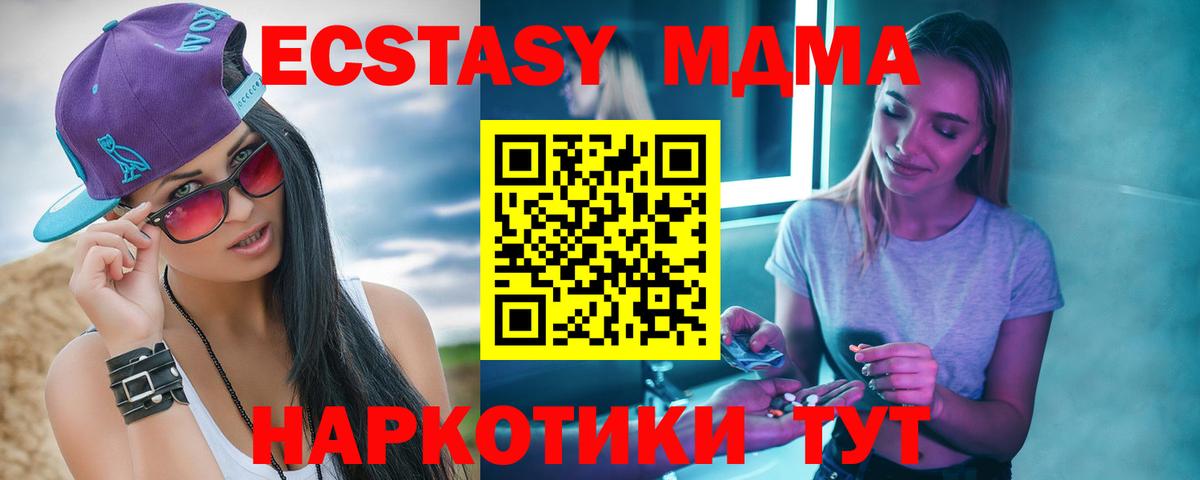 МДМА VHQ  Вход с VPN  MDMA VHQ  Ставрополь 