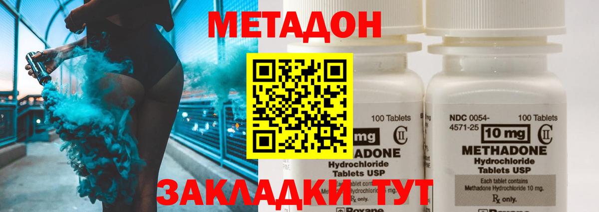 Ставрополь  МЕТАДОН кристалл  Вход с VPN 
